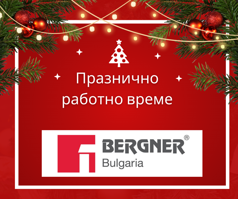Празнично работно време магазини Bergner