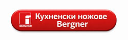 Кухненски ножове Bergner