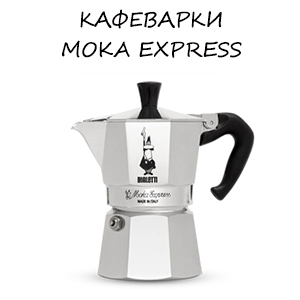 Moka Express
