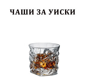 Чаши за уиски Bohemia Jihlava