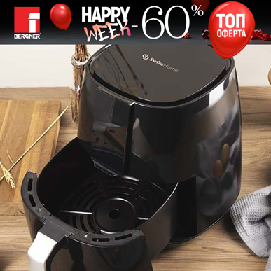 Готви по-здравословно и по-бързо с фритюрника на горещ въздух Swiss Home